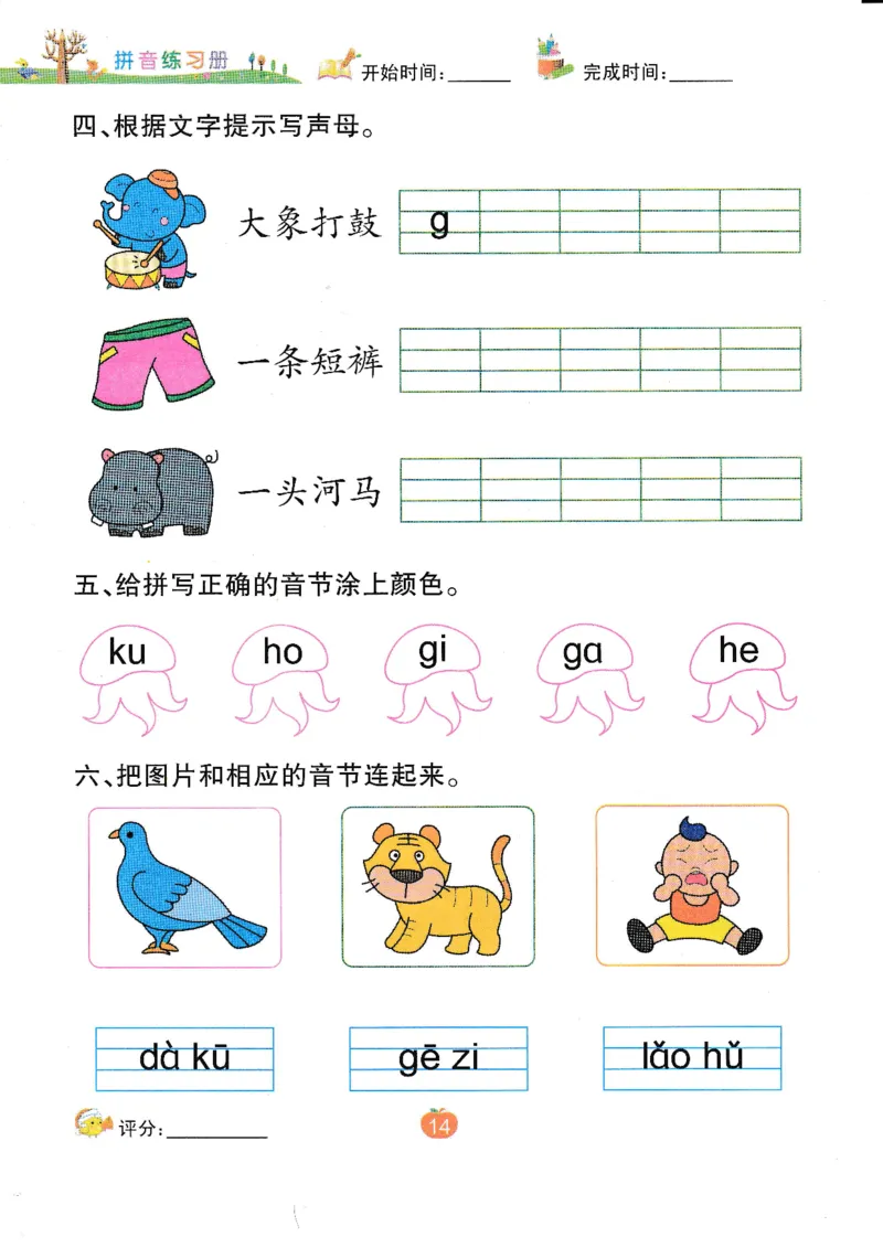 《拼音练习册》一日一练（54页）_一年级上下册资料_小学一年级学习资料-25年更新版_1-00、幼小衔接_幼小衔接拼音启蒙篇