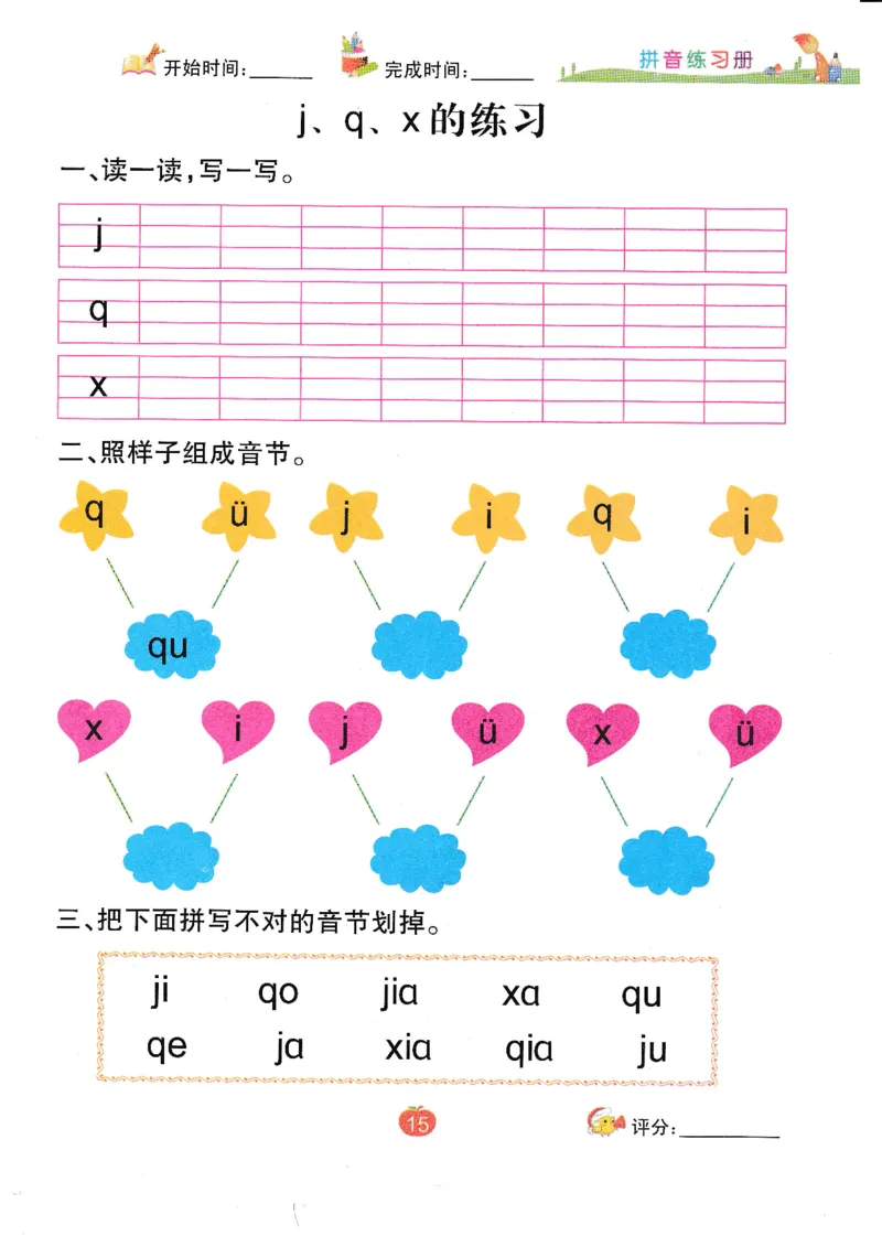 《拼音练习册》一日一练（54页）_一年级上下册资料_小学一年级学习资料-25年更新版_1-00、幼小衔接_幼小衔接拼音启蒙篇