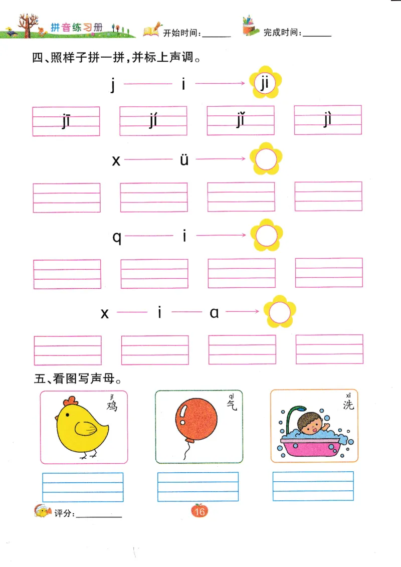《拼音练习册》一日一练（54页）_一年级上下册资料_小学一年级学习资料-25年更新版_1-00、幼小衔接_幼小衔接拼音启蒙篇