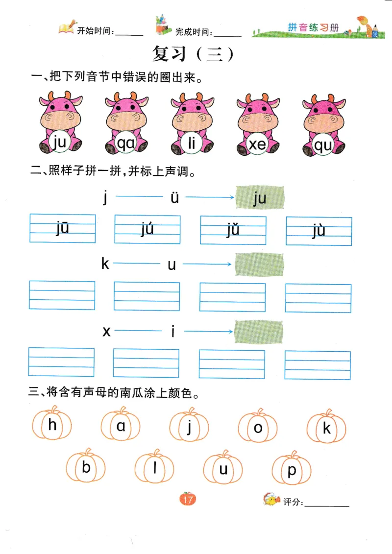 《拼音练习册》一日一练（54页）_一年级上下册资料_小学一年级学习资料-25年更新版_1-00、幼小衔接_幼小衔接拼音启蒙篇