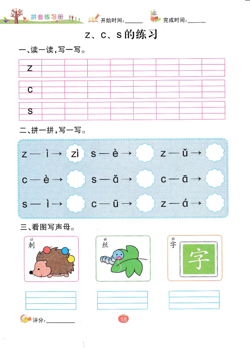 《拼音练习册》一日一练（54页）_一年级上下册资料_小学一年级学习资料-25年更新版_1-00、幼小衔接_幼小衔接拼音启蒙篇