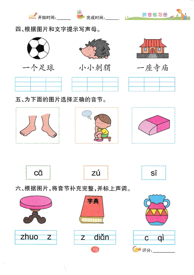 《拼音练习册》一日一练（54页）_一年级上下册资料_小学一年级学习资料-25年更新版_1-00、幼小衔接_幼小衔接拼音启蒙篇