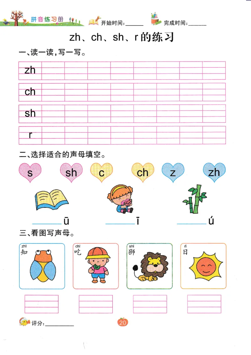 《拼音练习册》一日一练（54页）_一年级上下册资料_小学一年级学习资料-25年更新版_1-00、幼小衔接_幼小衔接拼音启蒙篇