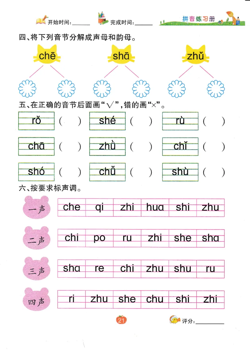 《拼音练习册》一日一练（54页）_一年级上下册资料_小学一年级学习资料-25年更新版_1-00、幼小衔接_幼小衔接拼音启蒙篇