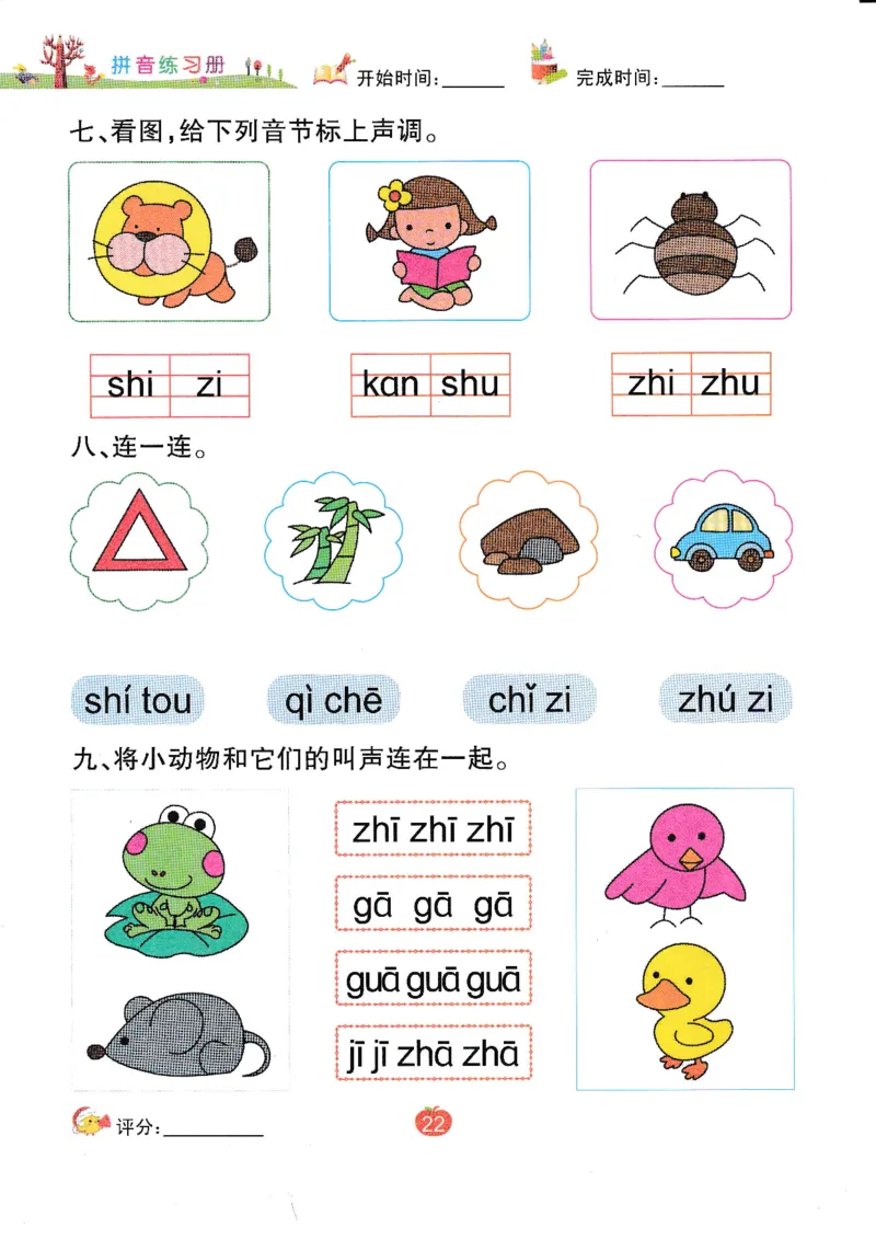 《拼音练习册》一日一练（54页）_一年级上下册资料_小学一年级学习资料-25年更新版_1-00、幼小衔接_幼小衔接拼音启蒙篇