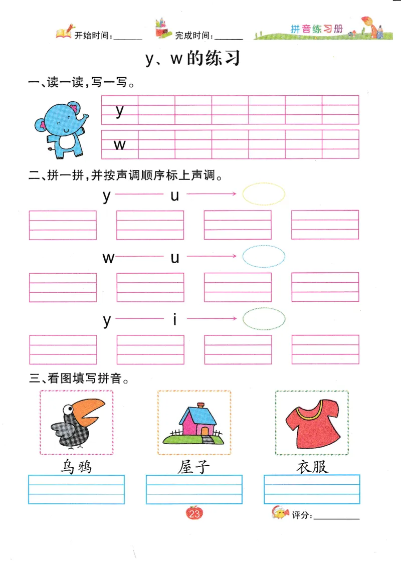 《拼音练习册》一日一练（54页）_一年级上下册资料_小学一年级学习资料-25年更新版_1-00、幼小衔接_幼小衔接拼音启蒙篇