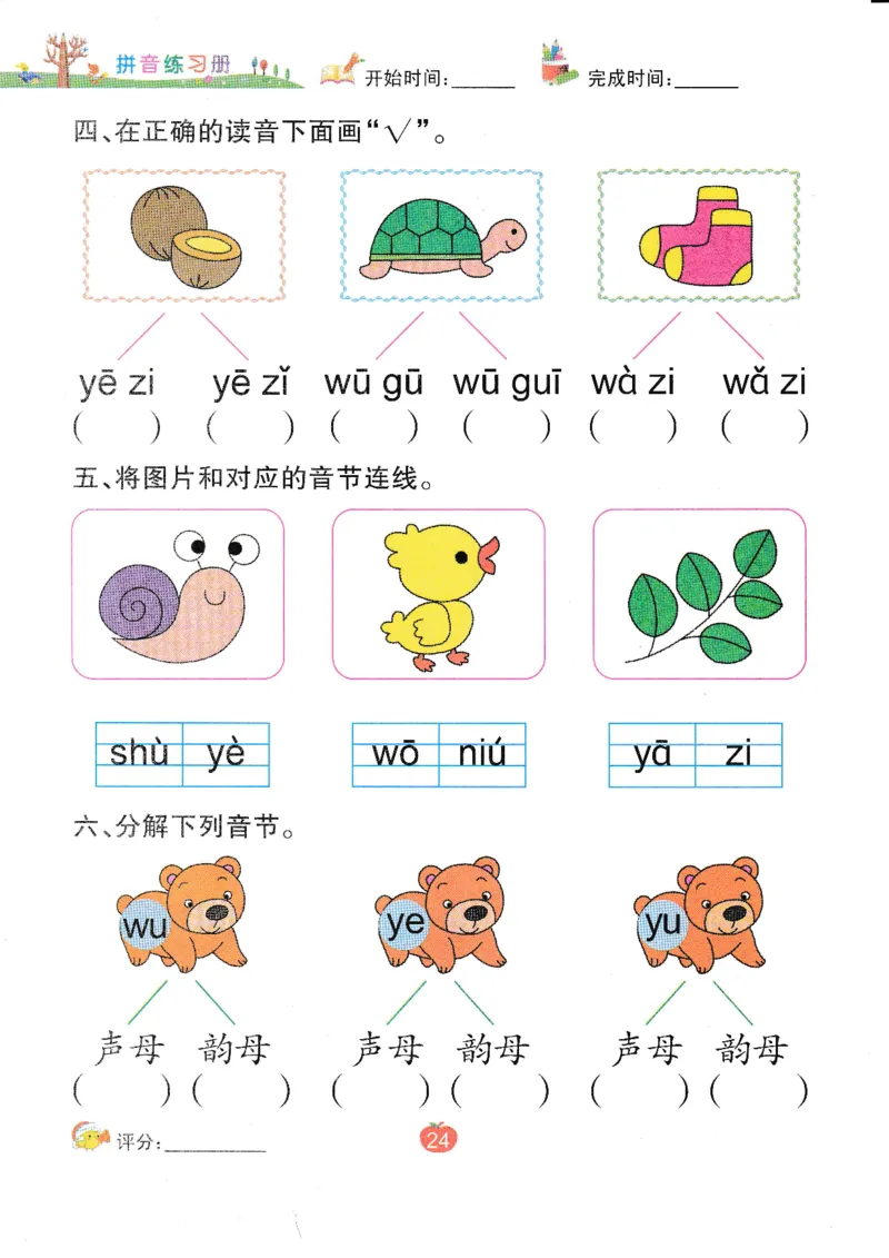 《拼音练习册》一日一练（54页）_一年级上下册资料_小学一年级学习资料-25年更新版_1-00、幼小衔接_幼小衔接拼音启蒙篇