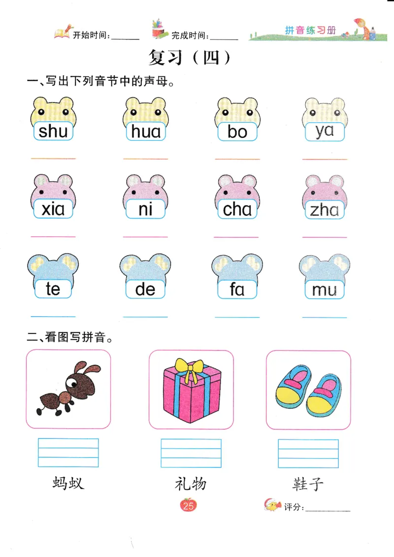 《拼音练习册》一日一练（54页）_一年级上下册资料_小学一年级学习资料-25年更新版_1-00、幼小衔接_幼小衔接拼音启蒙篇