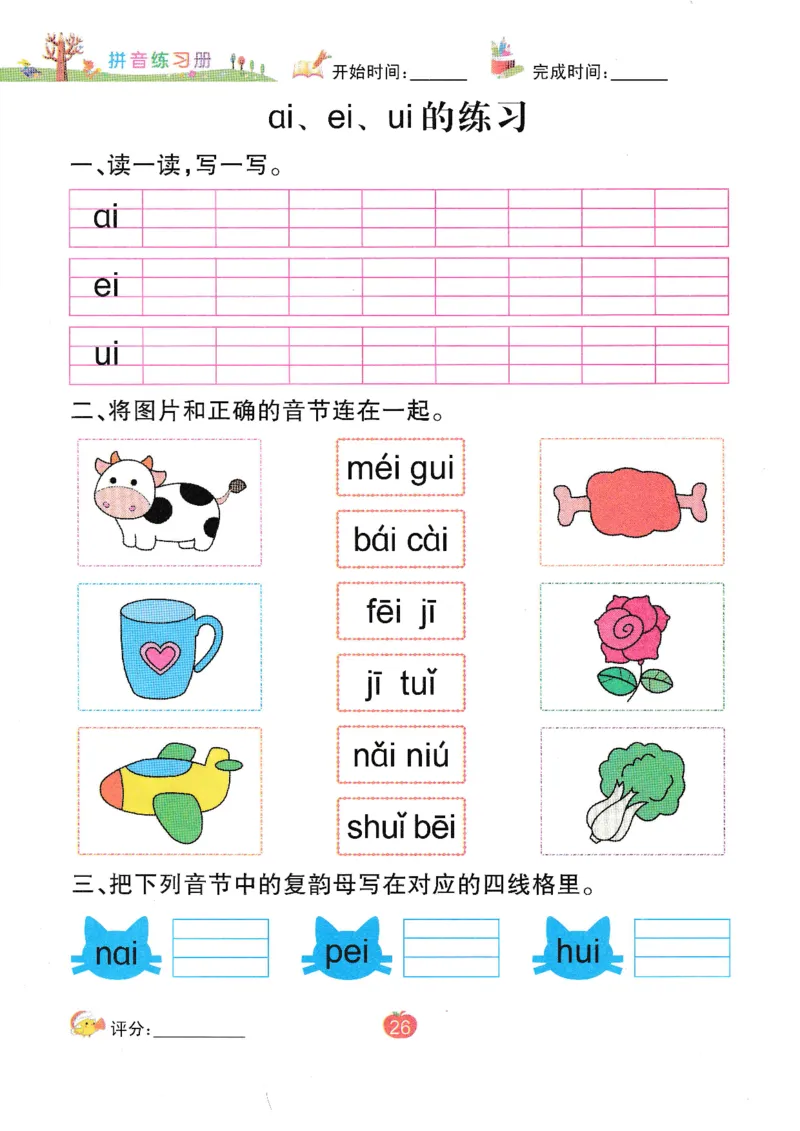 《拼音练习册》一日一练（54页）_一年级上下册资料_小学一年级学习资料-25年更新版_1-00、幼小衔接_幼小衔接拼音启蒙篇