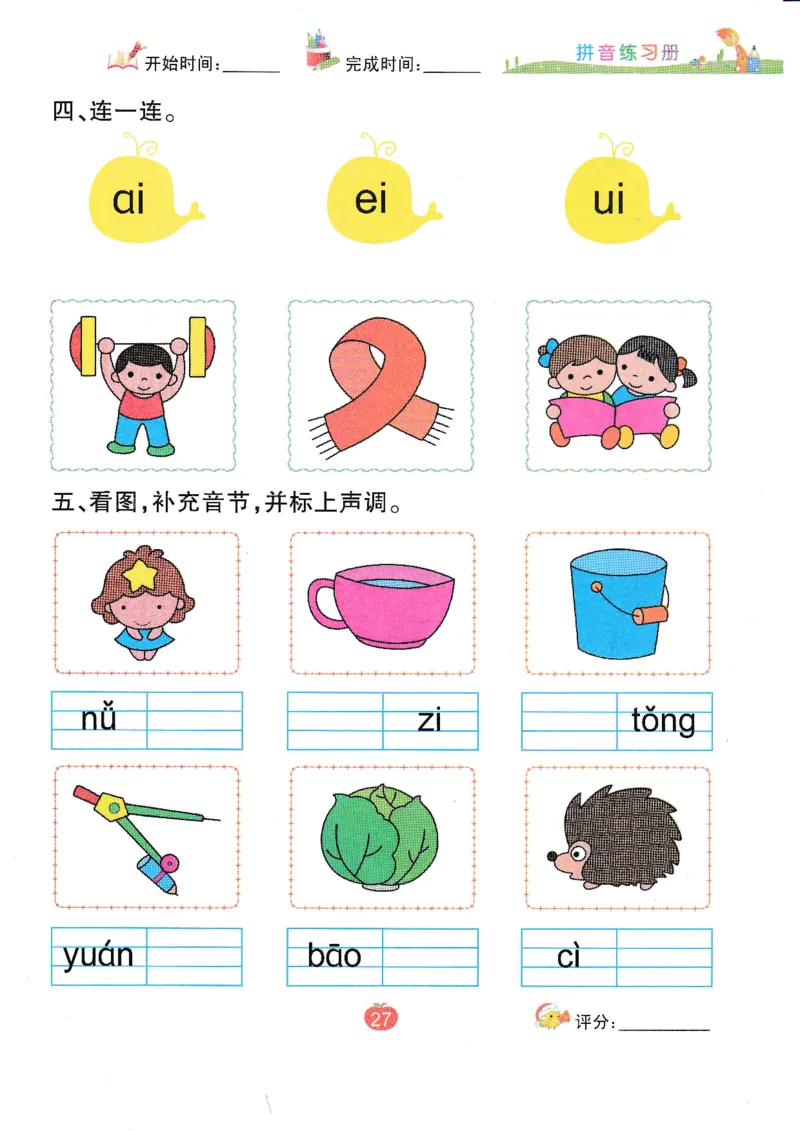 《拼音练习册》一日一练（54页）_一年级上下册资料_小学一年级学习资料-25年更新版_1-00、幼小衔接_幼小衔接拼音启蒙篇