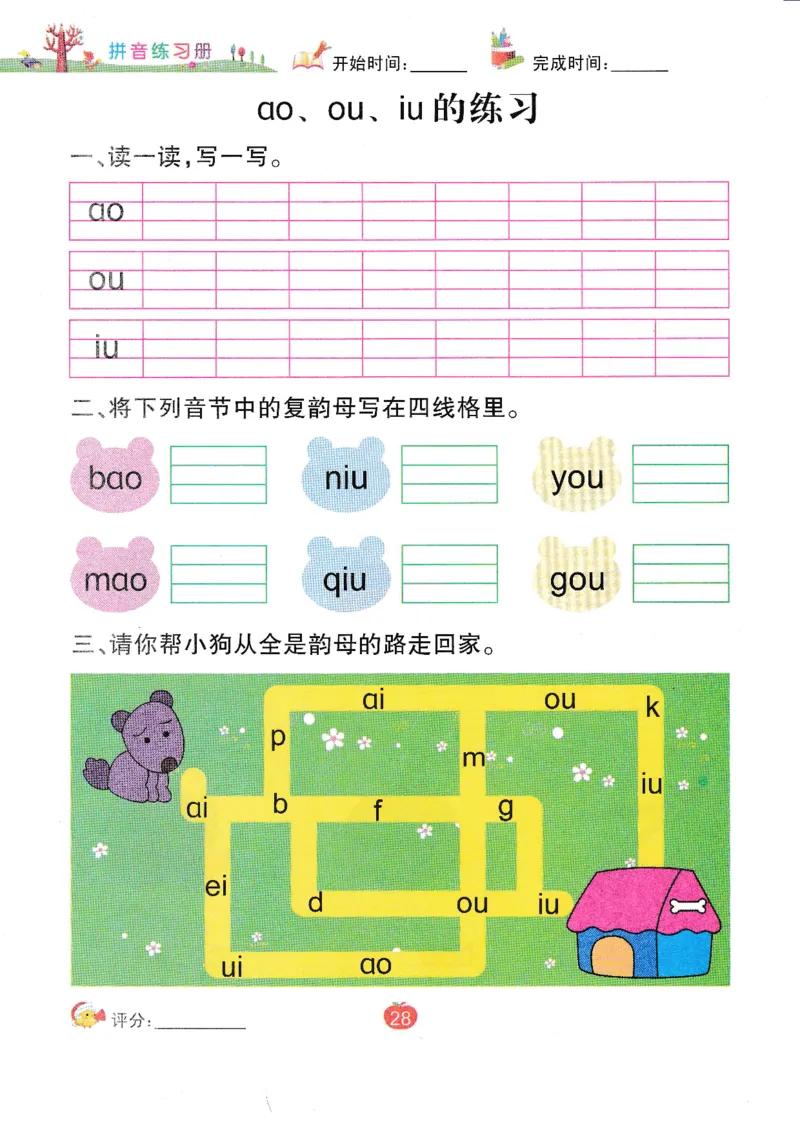 《拼音练习册》一日一练（54页）_一年级上下册资料_小学一年级学习资料-25年更新版_1-00、幼小衔接_幼小衔接拼音启蒙篇