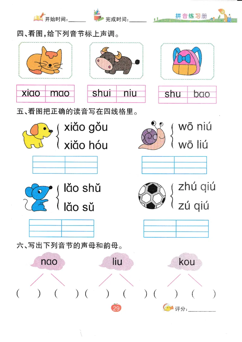 《拼音练习册》一日一练（54页）_一年级上下册资料_小学一年级学习资料-25年更新版_1-00、幼小衔接_幼小衔接拼音启蒙篇