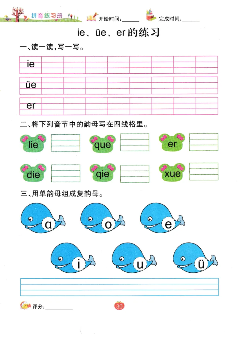 《拼音练习册》一日一练（54页）_一年级上下册资料_小学一年级学习资料-25年更新版_1-00、幼小衔接_幼小衔接拼音启蒙篇