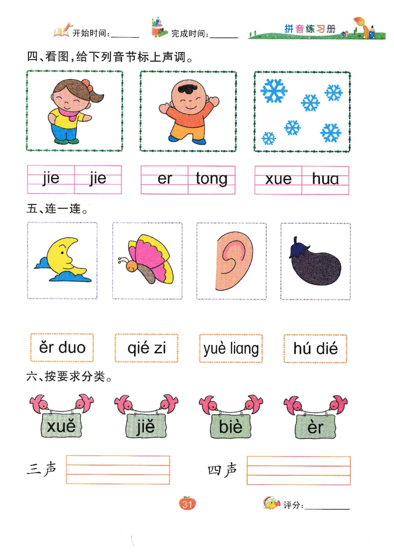 《拼音练习册》一日一练（54页）_一年级上下册资料_小学一年级学习资料-25年更新版_1-00、幼小衔接_幼小衔接拼音启蒙篇