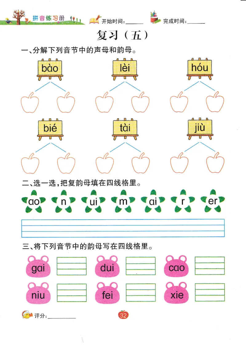 《拼音练习册》一日一练（54页）_一年级上下册资料_小学一年级学习资料-25年更新版_1-00、幼小衔接_幼小衔接拼音启蒙篇