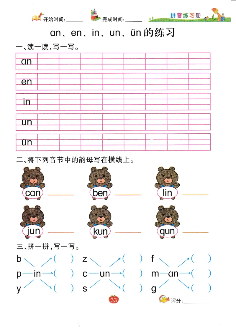 《拼音练习册》一日一练（54页）_一年级上下册资料_小学一年级学习资料-25年更新版_1-00、幼小衔接_幼小衔接拼音启蒙篇