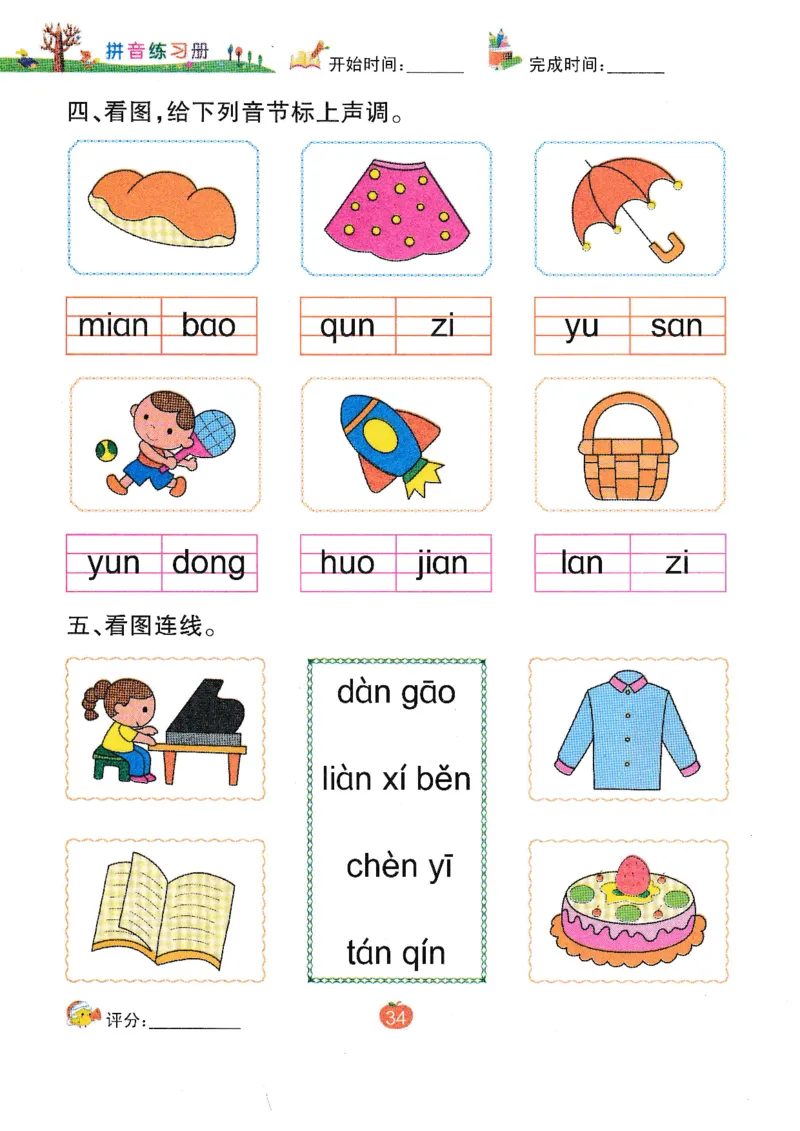 《拼音练习册》一日一练（54页）_一年级上下册资料_小学一年级学习资料-25年更新版_1-00、幼小衔接_幼小衔接拼音启蒙篇