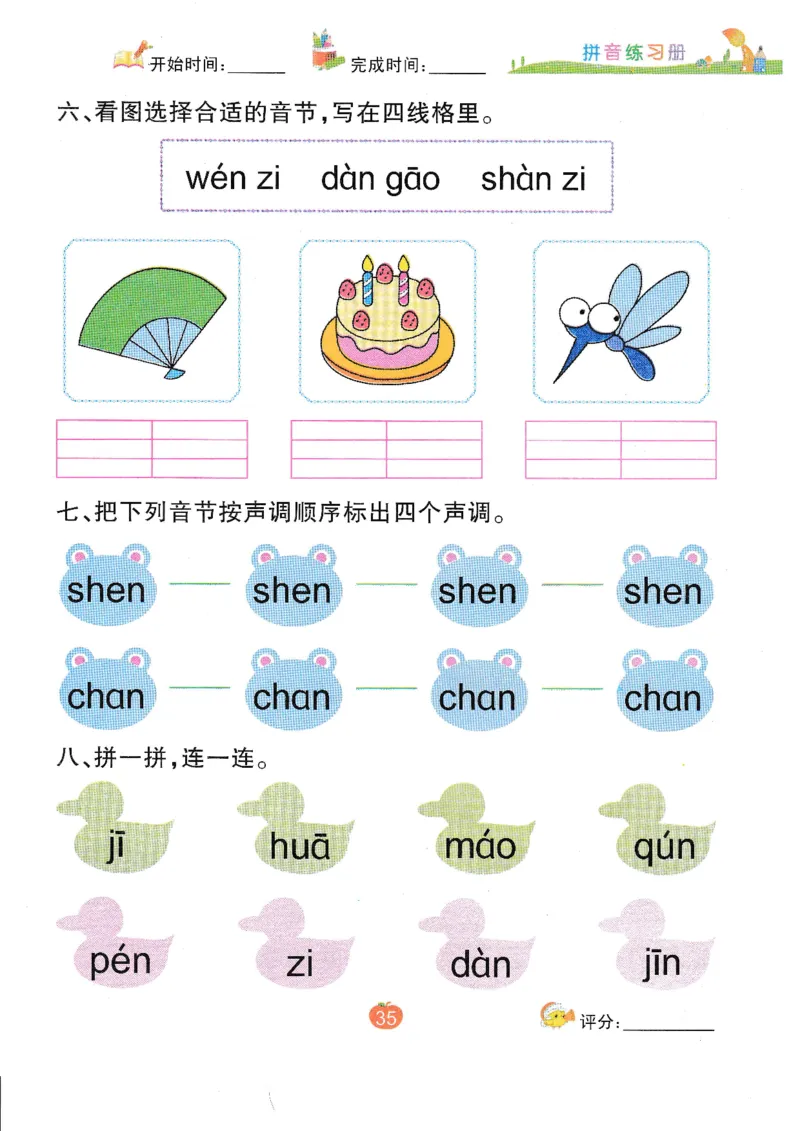 《拼音练习册》一日一练（54页）_一年级上下册资料_小学一年级学习资料-25年更新版_1-00、幼小衔接_幼小衔接拼音启蒙篇