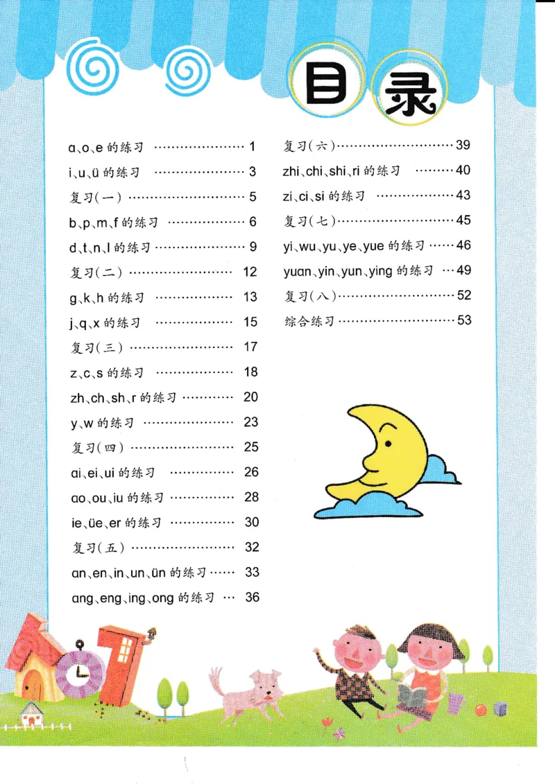 《拼音练习册》一日一练（54页）_一年级上下册资料_小学一年级学习资料-25年更新版_1-00、幼小衔接_幼小衔接拼音启蒙篇