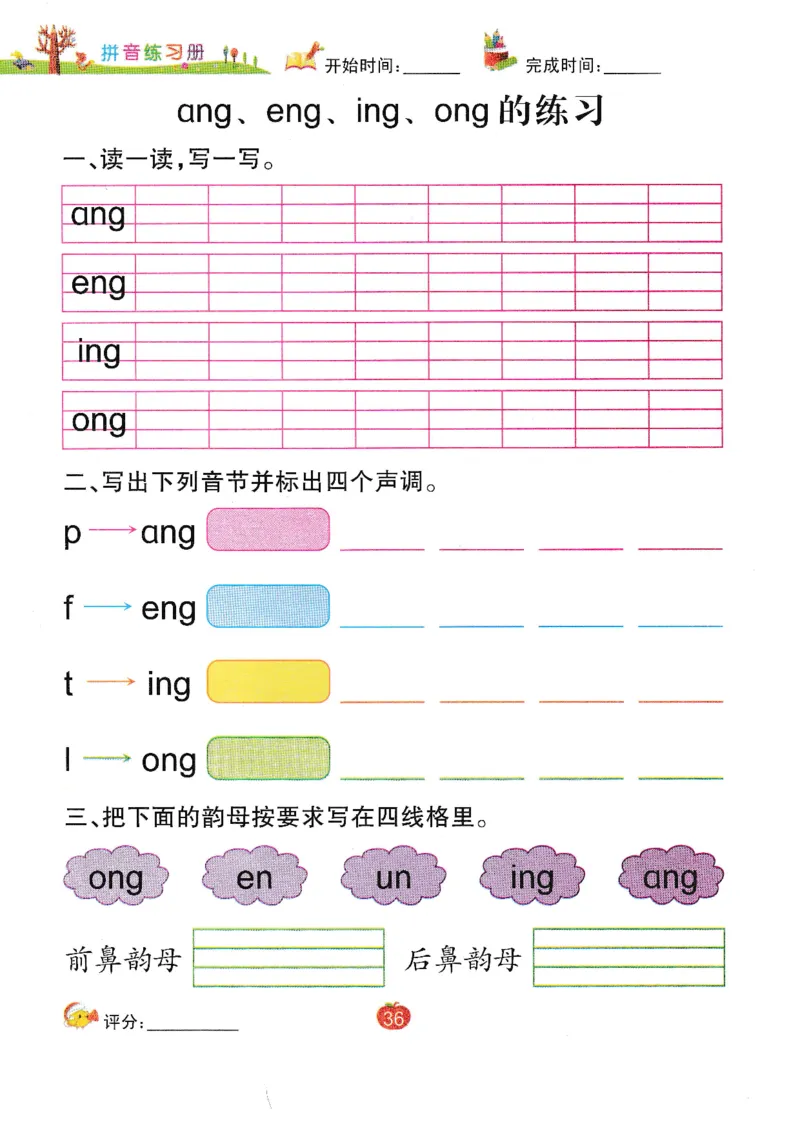 《拼音练习册》一日一练（54页）_一年级上下册资料_小学一年级学习资料-25年更新版_1-00、幼小衔接_幼小衔接拼音启蒙篇