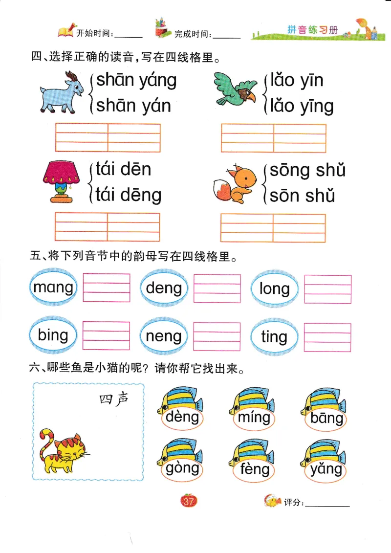 《拼音练习册》一日一练（54页）_一年级上下册资料_小学一年级学习资料-25年更新版_1-00、幼小衔接_幼小衔接拼音启蒙篇