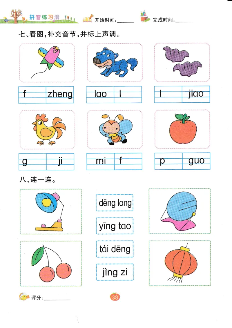 《拼音练习册》一日一练（54页）_一年级上下册资料_小学一年级学习资料-25年更新版_1-00、幼小衔接_幼小衔接拼音启蒙篇