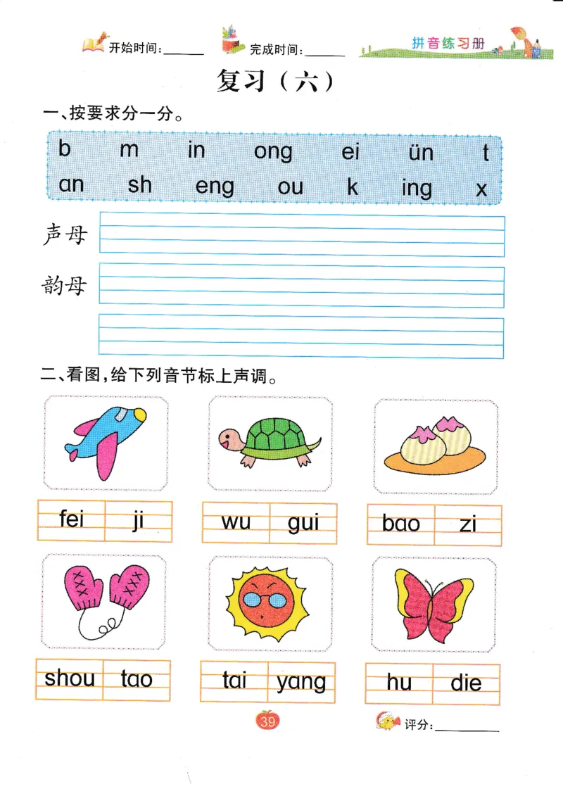《拼音练习册》一日一练（54页）_一年级上下册资料_小学一年级学习资料-25年更新版_1-00、幼小衔接_幼小衔接拼音启蒙篇