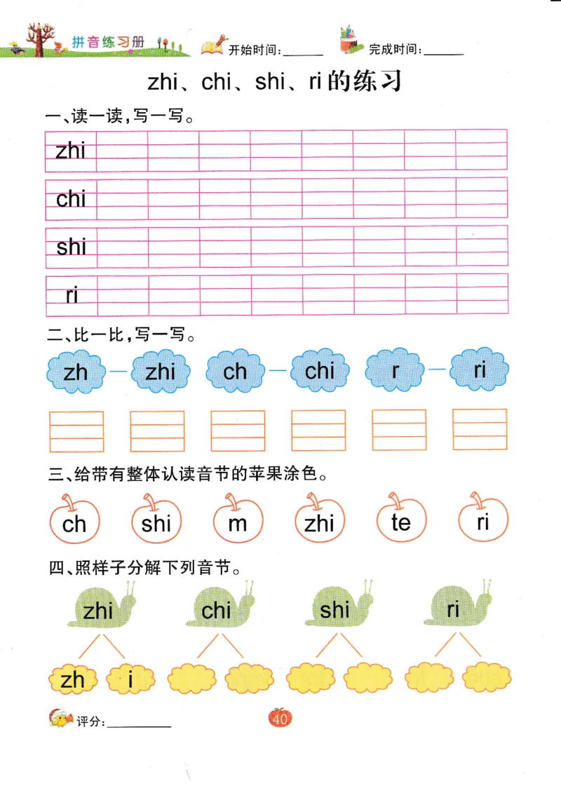 《拼音练习册》一日一练（54页）_一年级上下册资料_小学一年级学习资料-25年更新版_1-00、幼小衔接_幼小衔接拼音启蒙篇