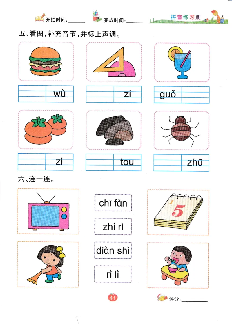《拼音练习册》一日一练（54页）_一年级上下册资料_小学一年级学习资料-25年更新版_1-00、幼小衔接_幼小衔接拼音启蒙篇