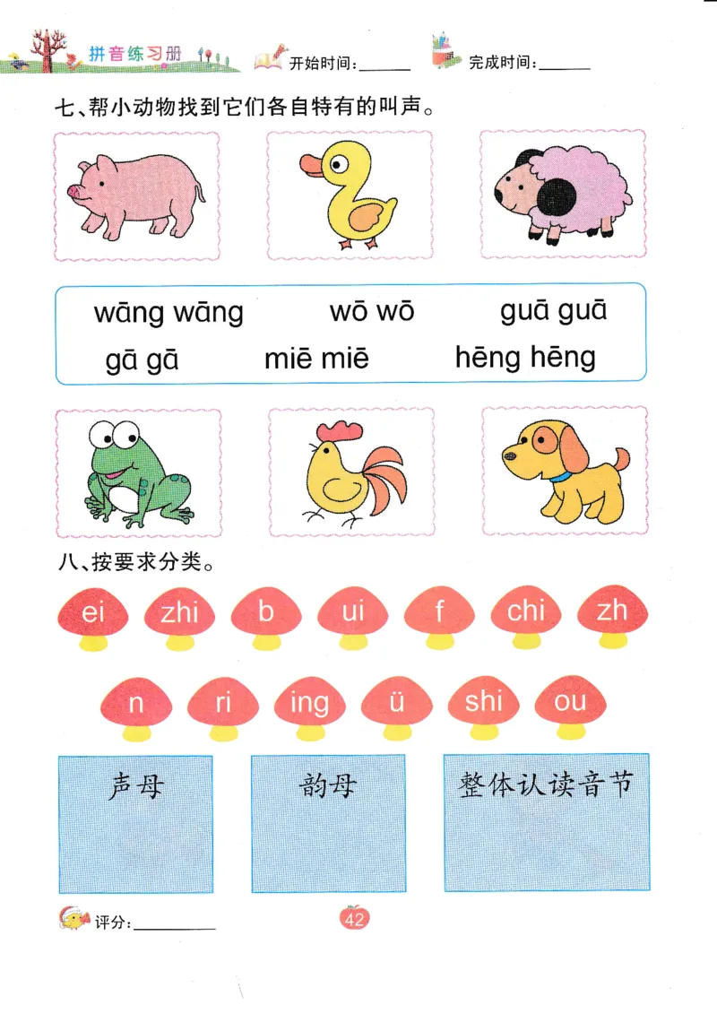 《拼音练习册》一日一练（54页）_一年级上下册资料_小学一年级学习资料-25年更新版_1-00、幼小衔接_幼小衔接拼音启蒙篇