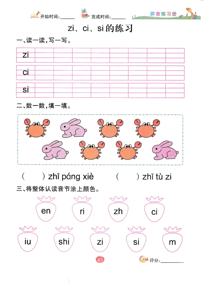 《拼音练习册》一日一练（54页）_一年级上下册资料_小学一年级学习资料-25年更新版_1-00、幼小衔接_幼小衔接拼音启蒙篇