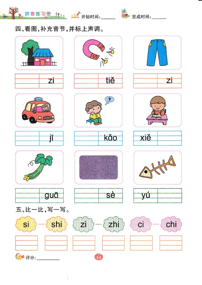 《拼音练习册》一日一练（54页）_一年级上下册资料_小学一年级学习资料-25年更新版_1-00、幼小衔接_幼小衔接拼音启蒙篇