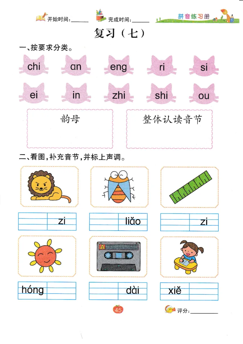 《拼音练习册》一日一练（54页）_一年级上下册资料_小学一年级学习资料-25年更新版_1-00、幼小衔接_幼小衔接拼音启蒙篇