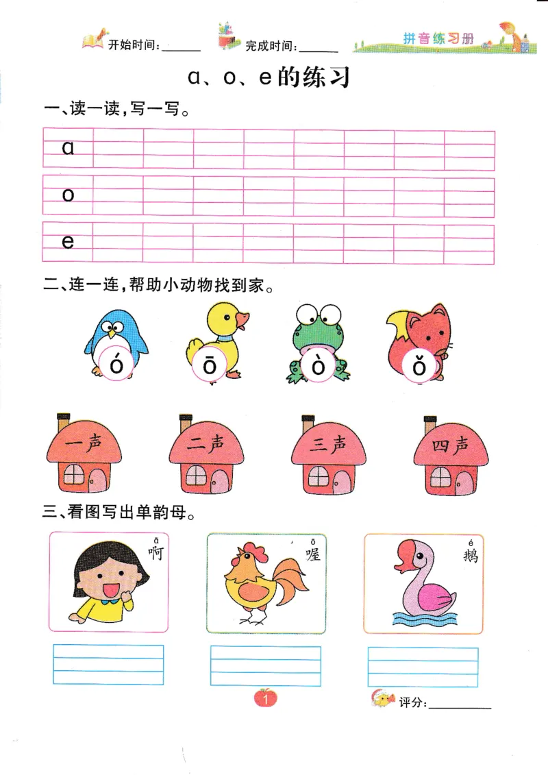 《拼音练习册》一日一练（54页）_一年级上下册资料_小学一年级学习资料-25年更新版_1-00、幼小衔接_幼小衔接拼音启蒙篇