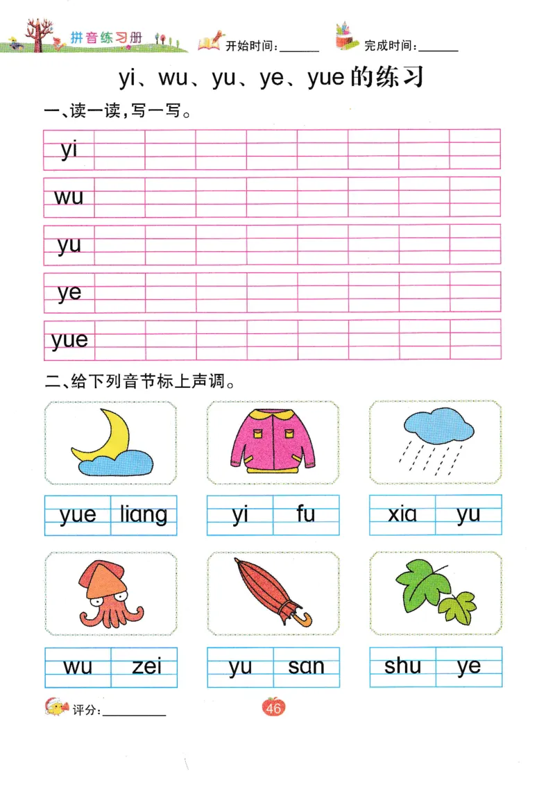 《拼音练习册》一日一练（54页）_一年级上下册资料_小学一年级学习资料-25年更新版_1-00、幼小衔接_幼小衔接拼音启蒙篇