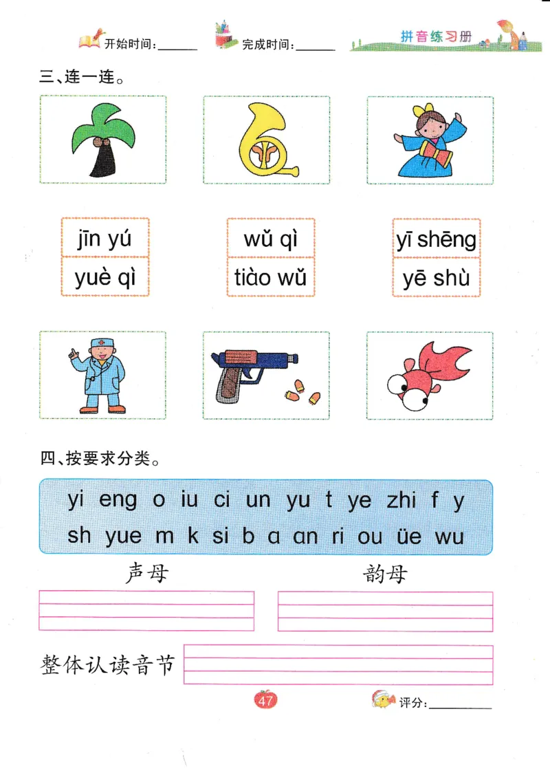 《拼音练习册》一日一练（54页）_一年级上下册资料_小学一年级学习资料-25年更新版_1-00、幼小衔接_幼小衔接拼音启蒙篇