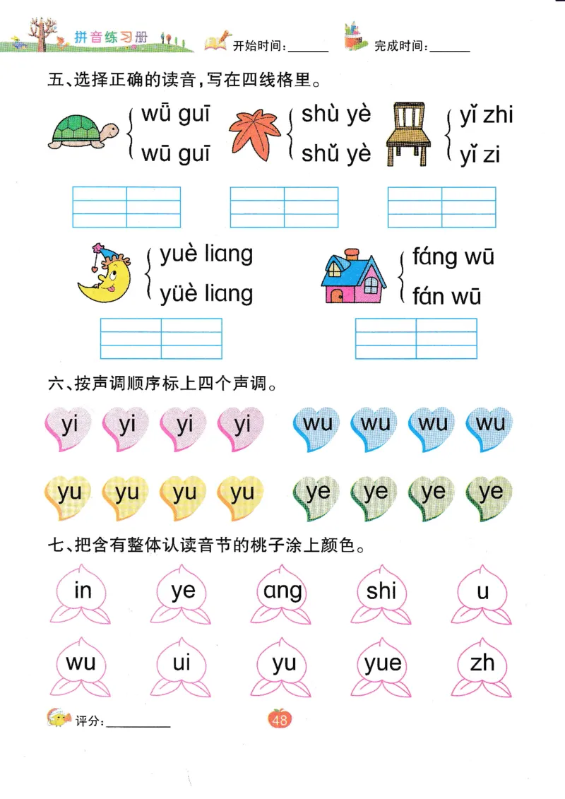 《拼音练习册》一日一练（54页）_一年级上下册资料_小学一年级学习资料-25年更新版_1-00、幼小衔接_幼小衔接拼音启蒙篇