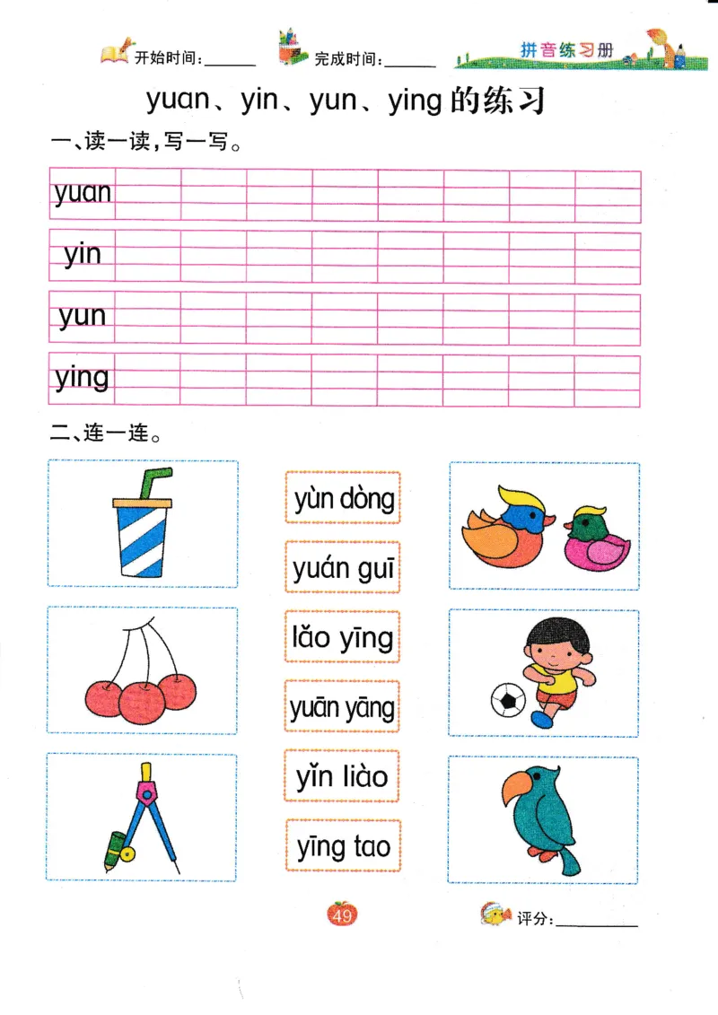 《拼音练习册》一日一练（54页）_一年级上下册资料_小学一年级学习资料-25年更新版_1-00、幼小衔接_幼小衔接拼音启蒙篇