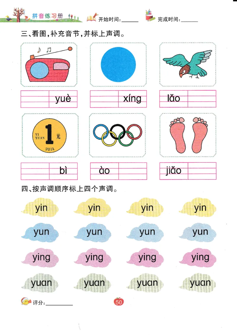 《拼音练习册》一日一练（54页）_一年级上下册资料_小学一年级学习资料-25年更新版_1-00、幼小衔接_幼小衔接拼音启蒙篇