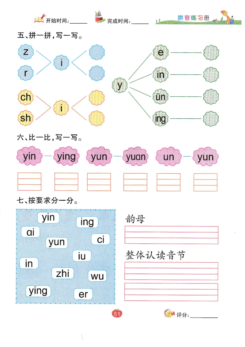 《拼音练习册》一日一练（54页）_一年级上下册资料_小学一年级学习资料-25年更新版_1-00、幼小衔接_幼小衔接拼音启蒙篇