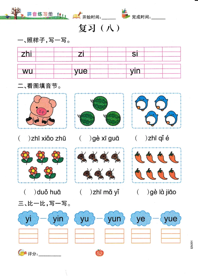 《拼音练习册》一日一练（54页）_一年级上下册资料_小学一年级学习资料-25年更新版_1-00、幼小衔接_幼小衔接拼音启蒙篇
