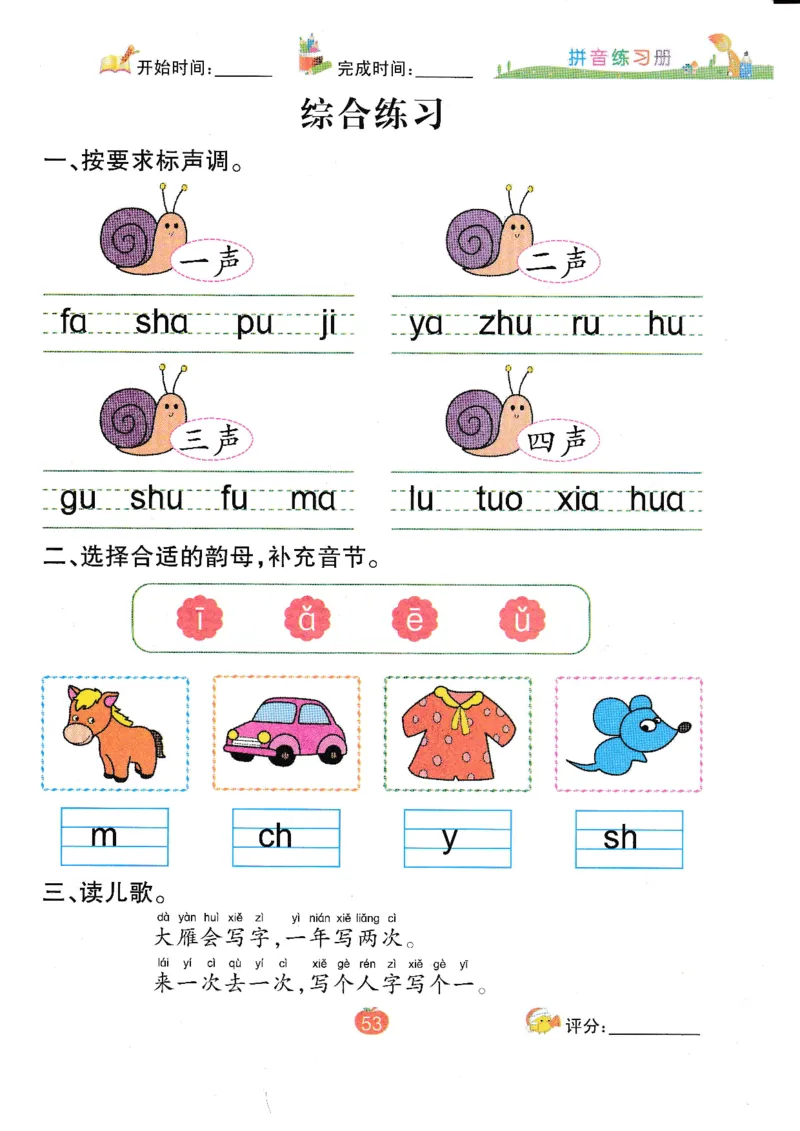 《拼音练习册》一日一练（54页）_一年级上下册资料_小学一年级学习资料-25年更新版_1-00、幼小衔接_幼小衔接拼音启蒙篇