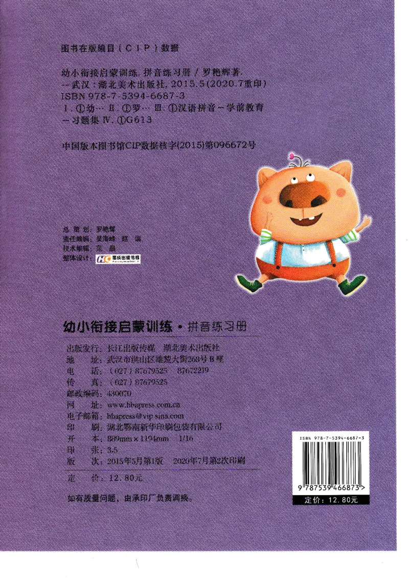 《拼音练习册》一日一练（54页）_一年级上下册资料_小学一年级学习资料-25年更新版_1-00、幼小衔接_幼小衔接拼音启蒙篇