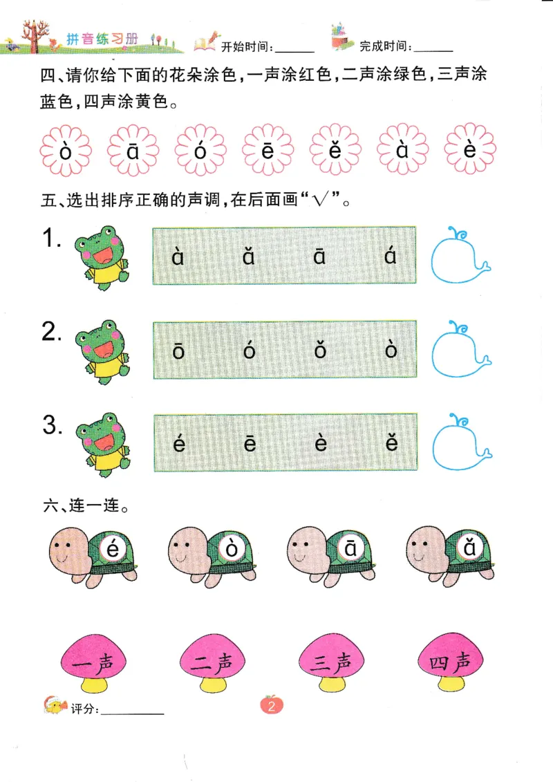《拼音练习册》一日一练（54页）_一年级上下册资料_小学一年级学习资料-25年更新版_1-00、幼小衔接_幼小衔接拼音启蒙篇