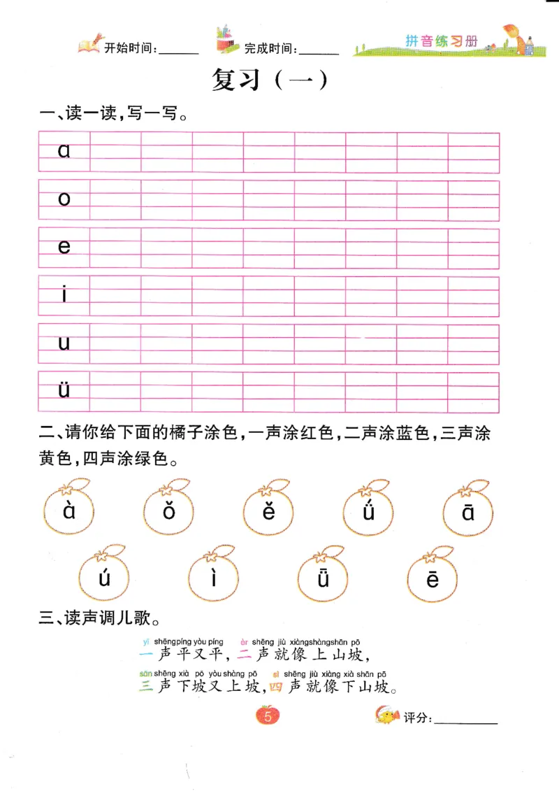 《拼音练习册》一日一练（54页）_一年级上下册资料_小学一年级学习资料-25年更新版_1-00、幼小衔接_幼小衔接拼音启蒙篇