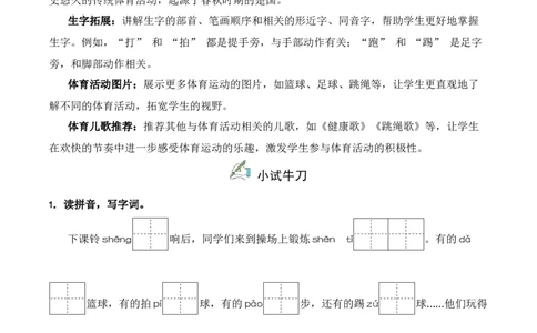 第5单元7《操场上》（同步分层作业）-（统编版&middot;2024）_一年级语文下册（统编版）_同步分层作业_2025版