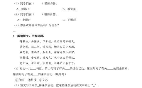 第5单元7《操场上》（同步分层作业）-（统编版&middot;2024）_一年级语文下册（统编版）_同步分层作业_2025版