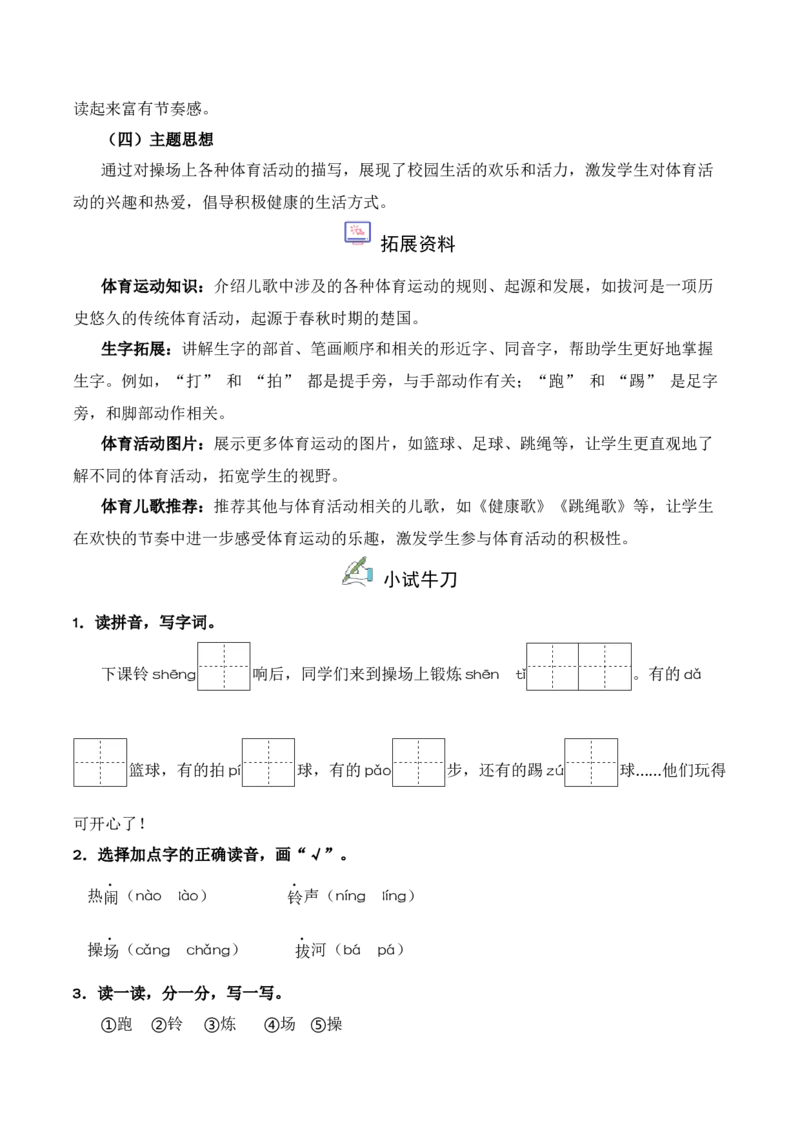 第5单元7《操场上》（同步分层作业）-（统编版&middot;2024）_一年级语文下册（统编版）_同步分层作业_2025版
