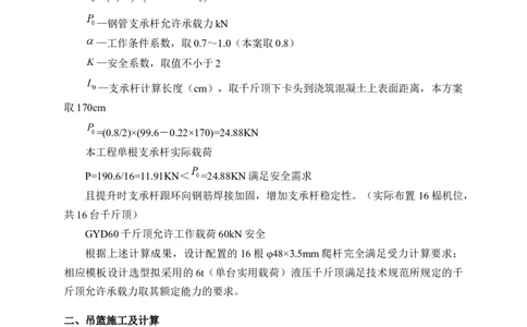 计算书_2021-2023年优秀施组方案_施工方案_方案07-烟囱液压倒模专项施工方案_1、施工方案正文_附件2：计算书