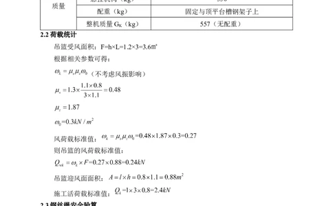 计算书_2021-2023年优秀施组方案_施工方案_方案07-烟囱液压倒模专项施工方案_1、施工方案正文_附件2：计算书